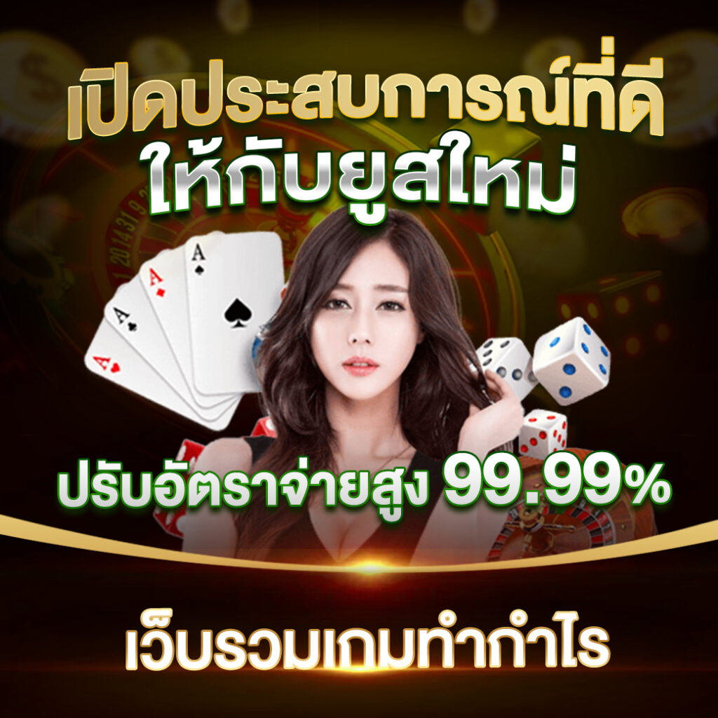 123PLUS สล้อตชื้อฟรีเกมส์ได้มากที่สุด ปรับอัตราการแตกถึง 98.77%